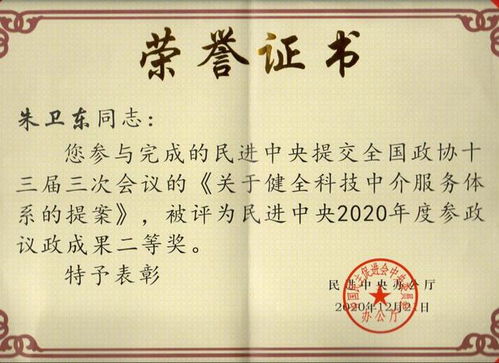 耕耘與擔(dān)當(dāng) 從朱衛(wèi)東教授獲獎(jiǎng)看科技中介服務(wù)的時(shí)代價(jià)值